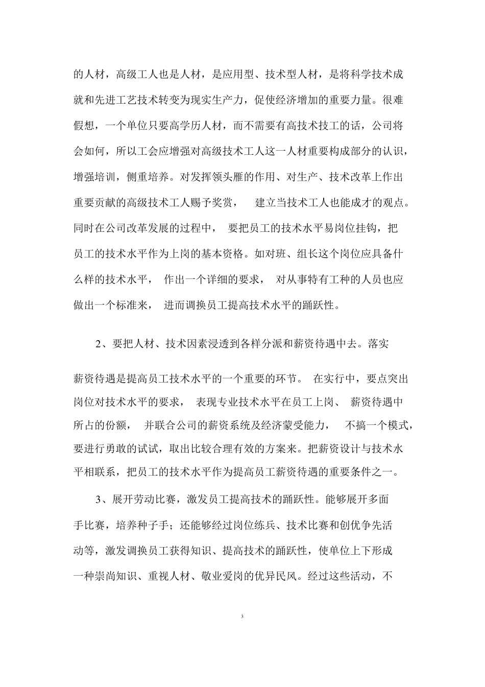如何提升员工工作技能_第3页