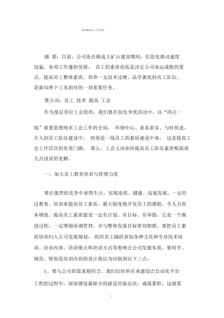 如何提升员工工作技能