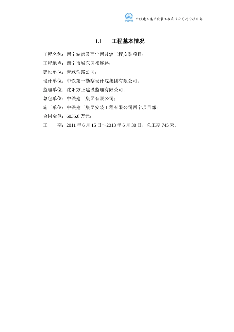 质量保证体系及创优规划_第2页