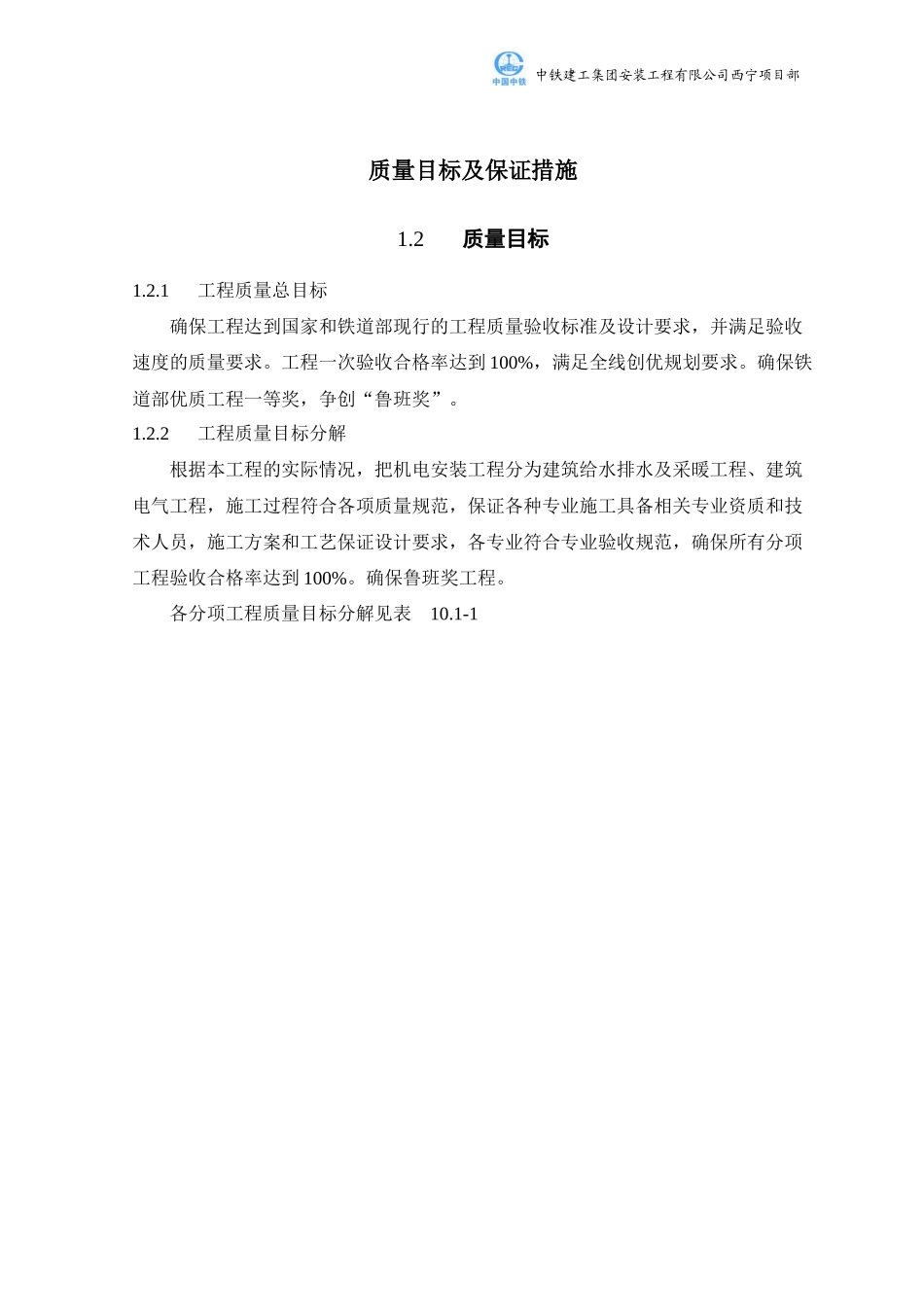 质量保证体系及创优规划_第3页