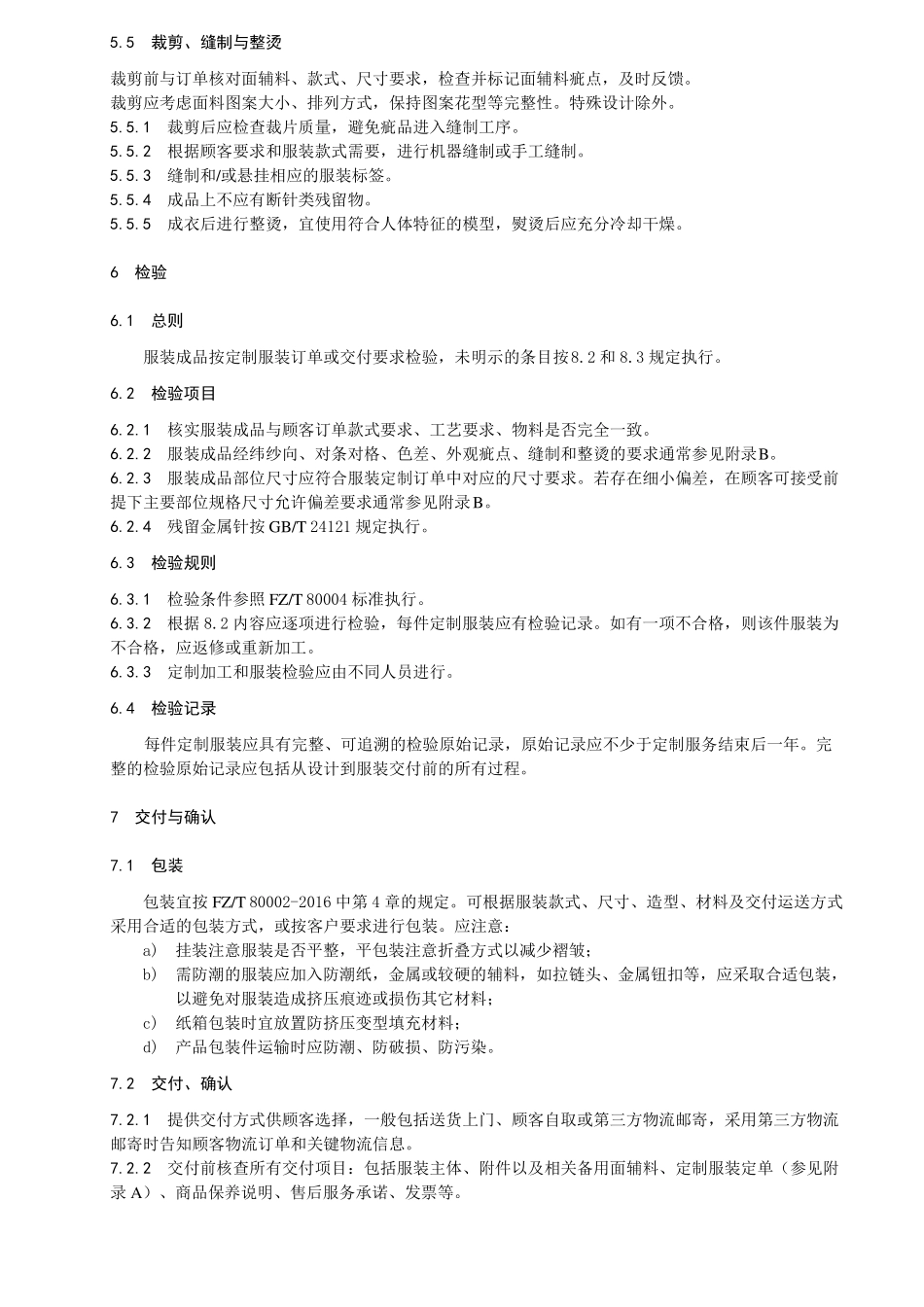 服装高级定制技术_第3页