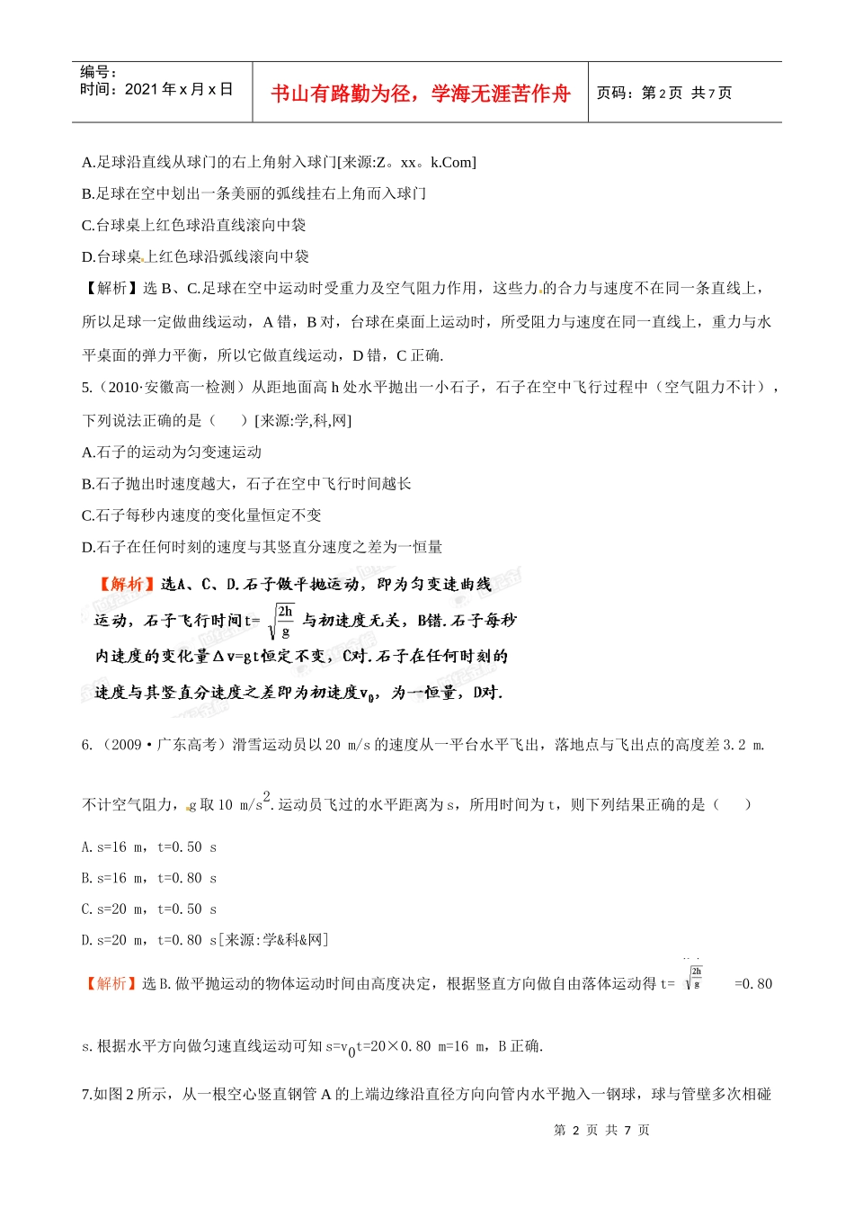 第1章《 怎样研究抛体运动》单元质量评估(沪科版必修二)_第2页