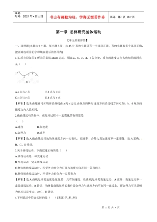第1章《 怎样研究抛体运动》单元质量评估(沪科版必修二)