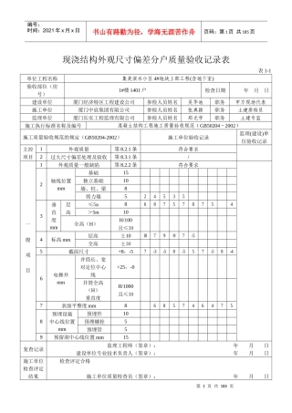 表1-1现浇结构外观尺寸偏差分户质量验收记录表14-33