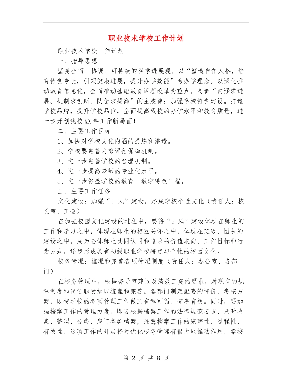 职业技术学校工作计划_第2页