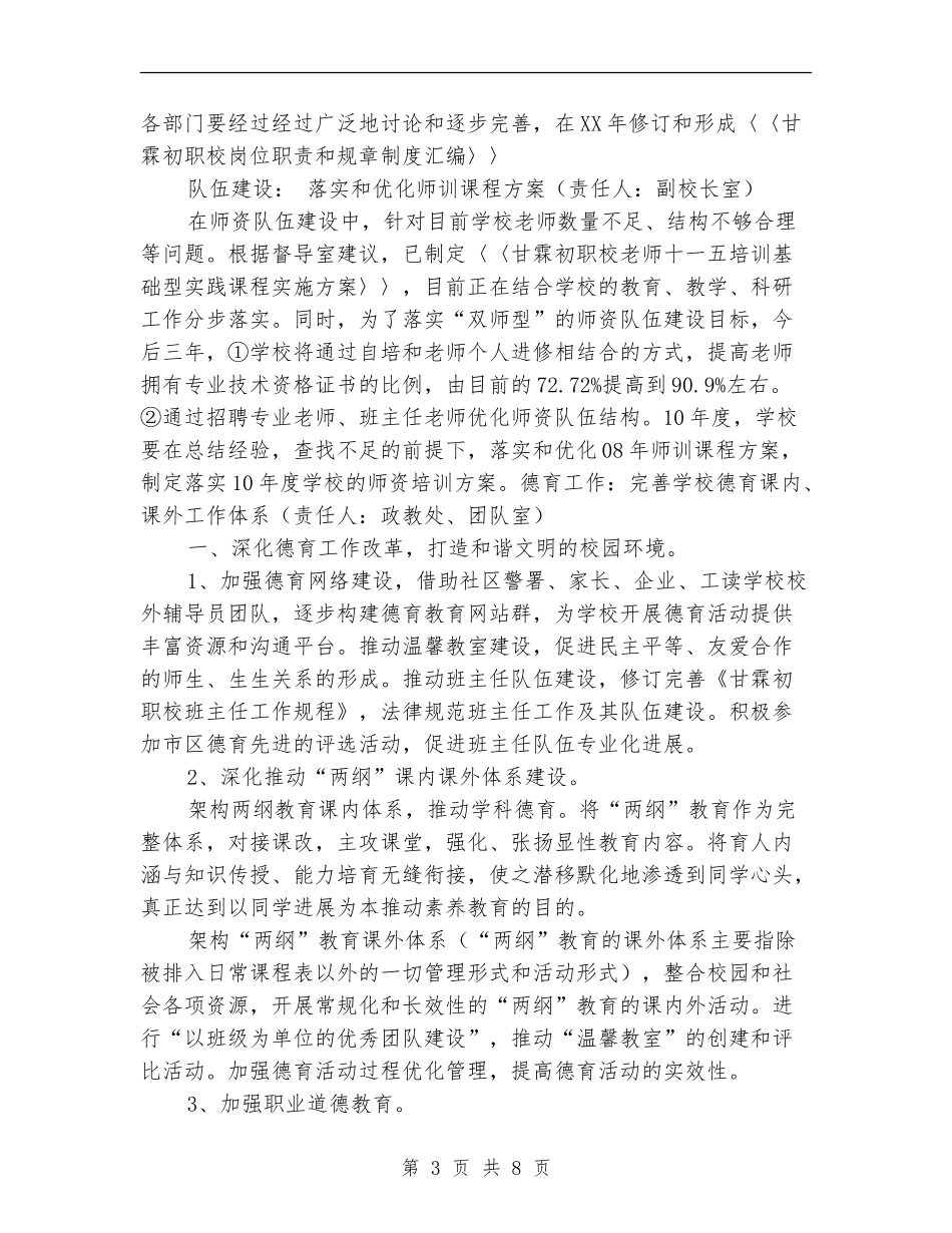 职业技术学校工作计划_第3页