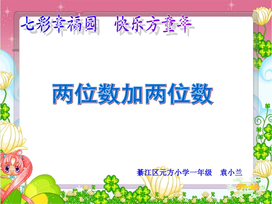 《两位数加两位数》 (2)_第1页
