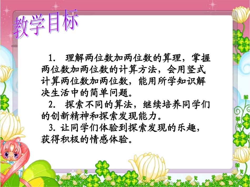 《两位数加两位数》 (2)_第2页