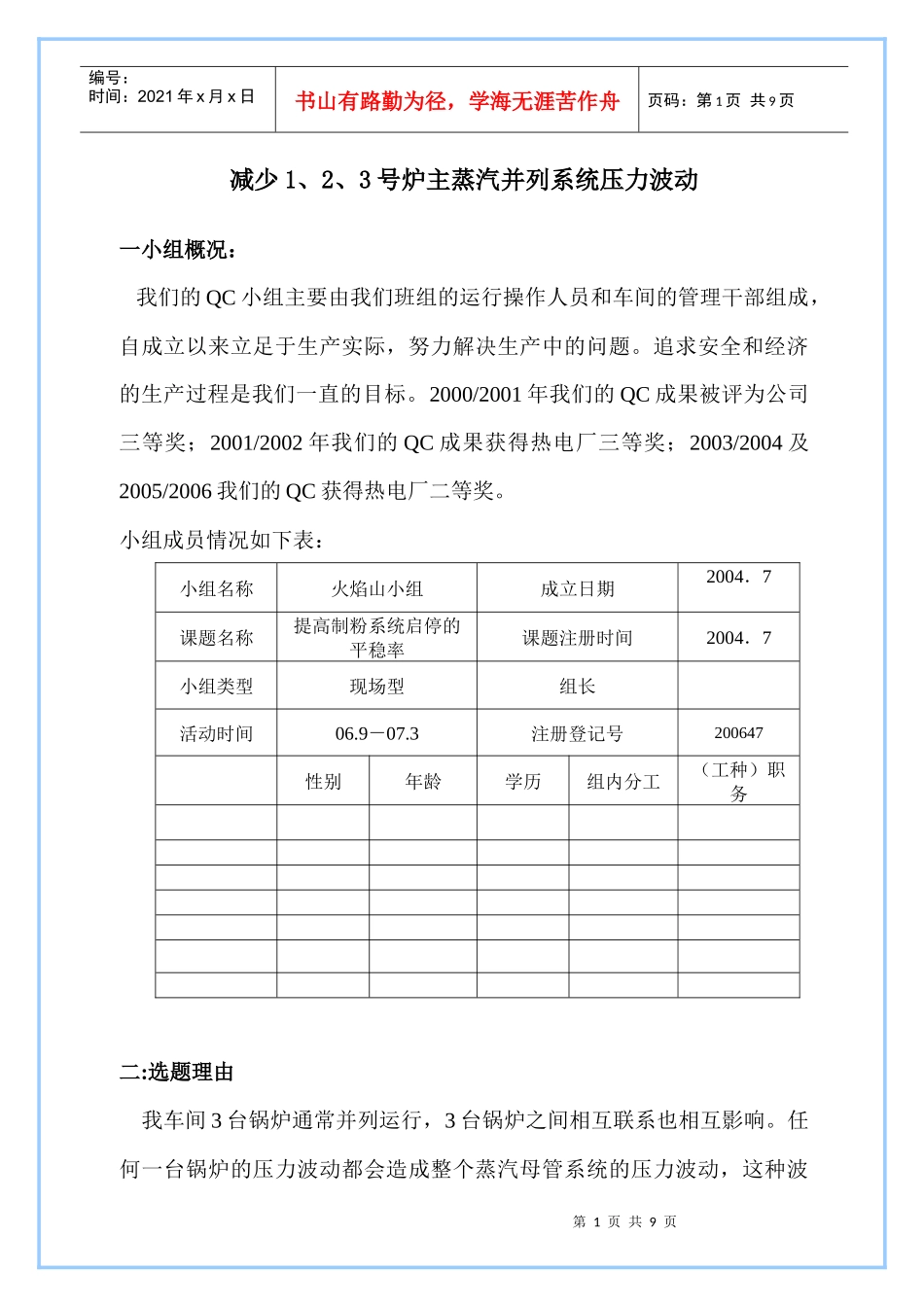 QC成果报告案例_第1页