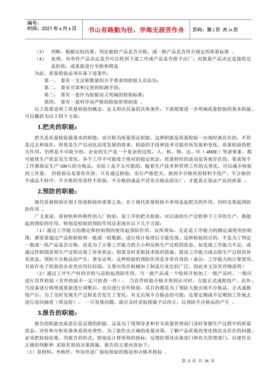 质量管理培训教材系列1检验的基础知识部分_第2页
