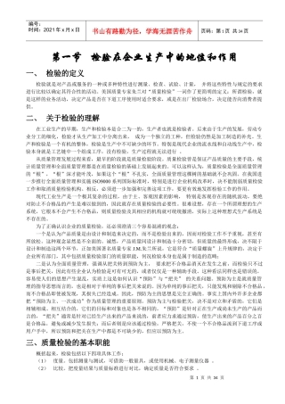 质量管理培训教材系列1检验的基础知识部分