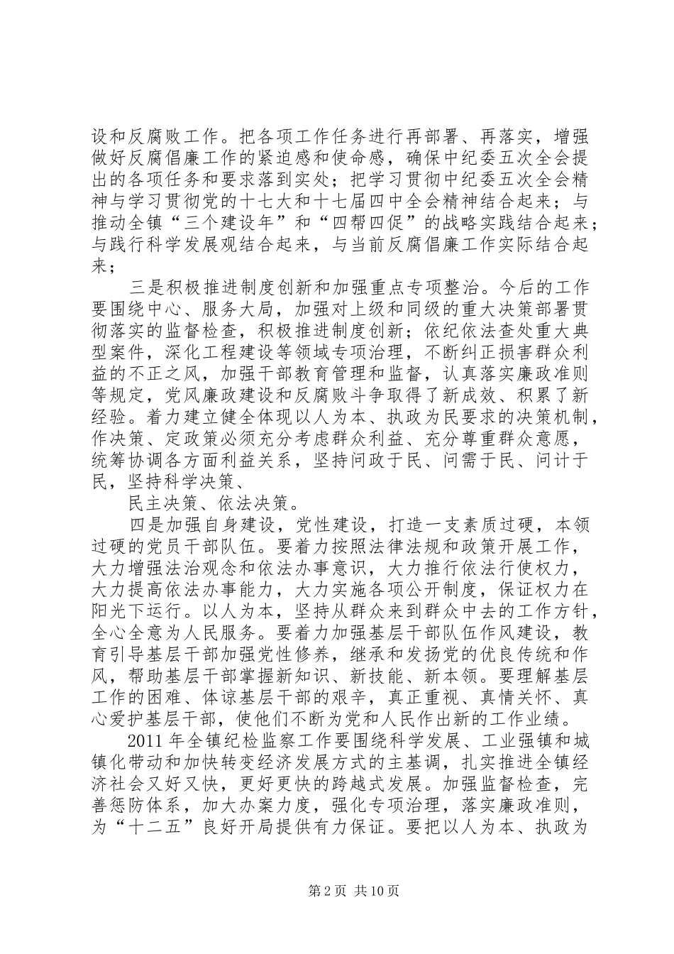 关于认真学习贯彻落实中纪委十七届六次会议精神的汇报11_第2页
