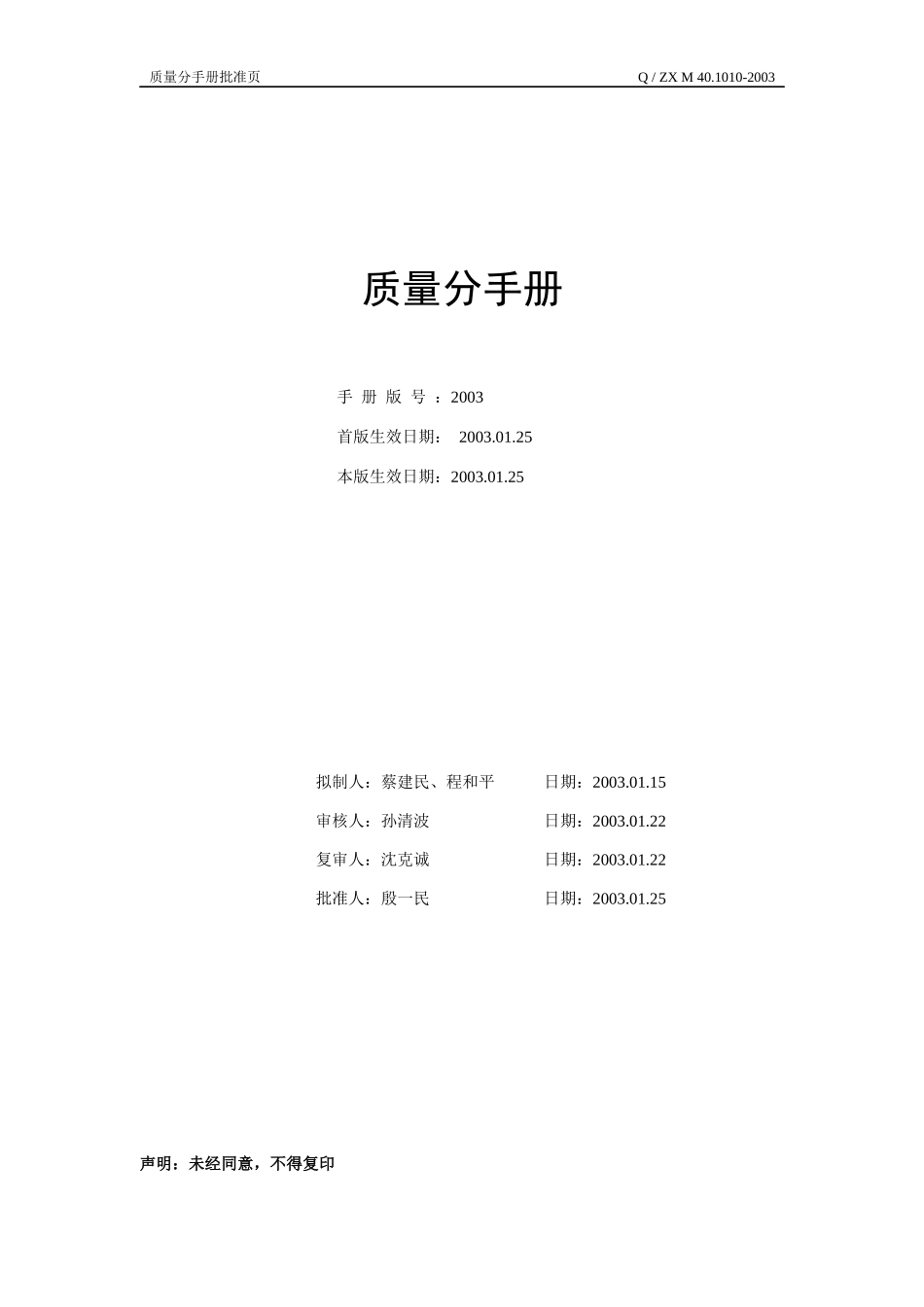 中兴通讯质量手册_第2页