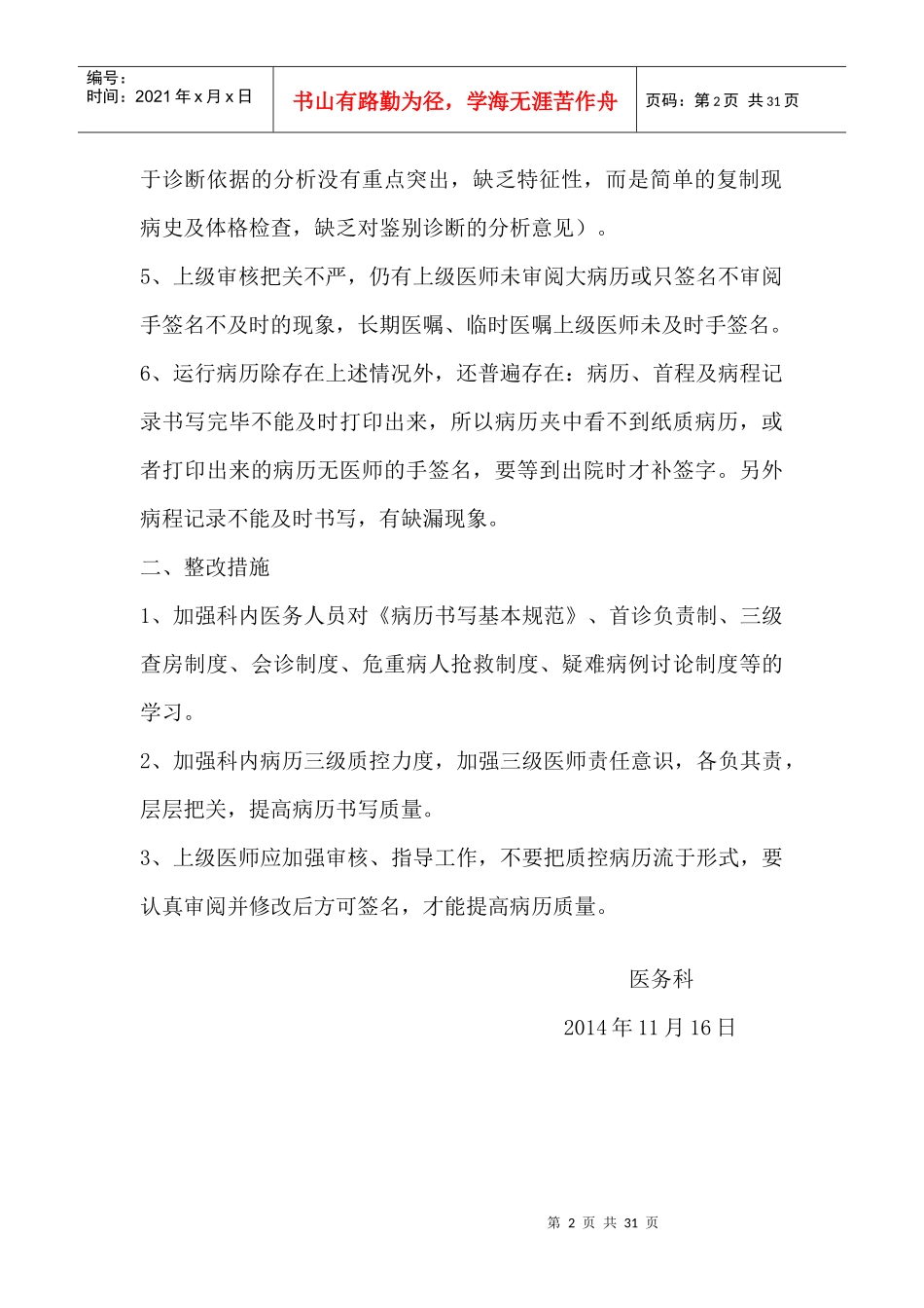 医疗质量检查分析、总结、反馈培训讲义_第2页