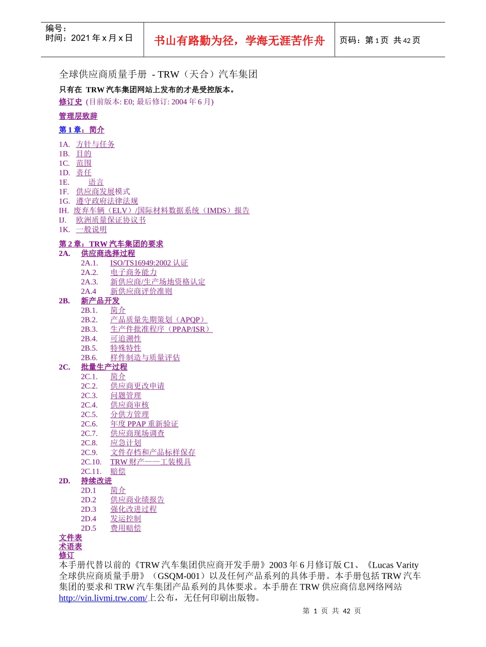 [质量手册]全球供应商质量手册-TRW（天合）汽车集团(doc 43页)_第1页