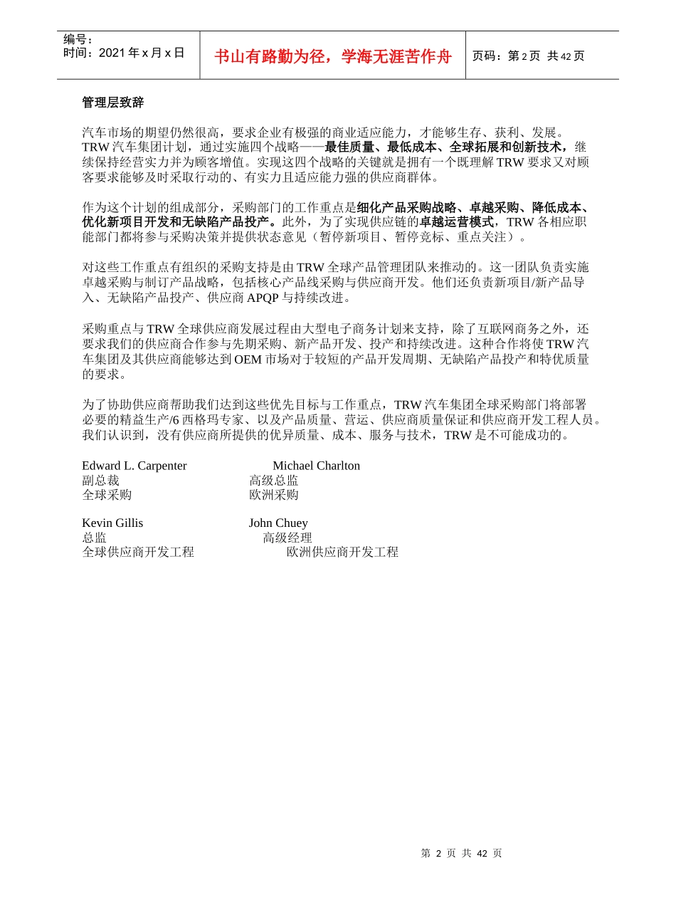 [质量手册]全球供应商质量手册-TRW（天合）汽车集团(doc 43页)_第2页