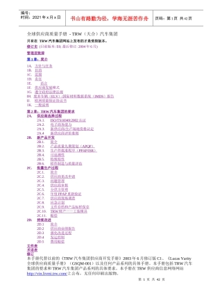 [质量手册]全球供应商质量手册-TRW（天合）汽车集团(doc 43页)