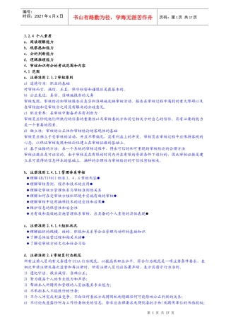 质量管理体系考试大纲审核部分