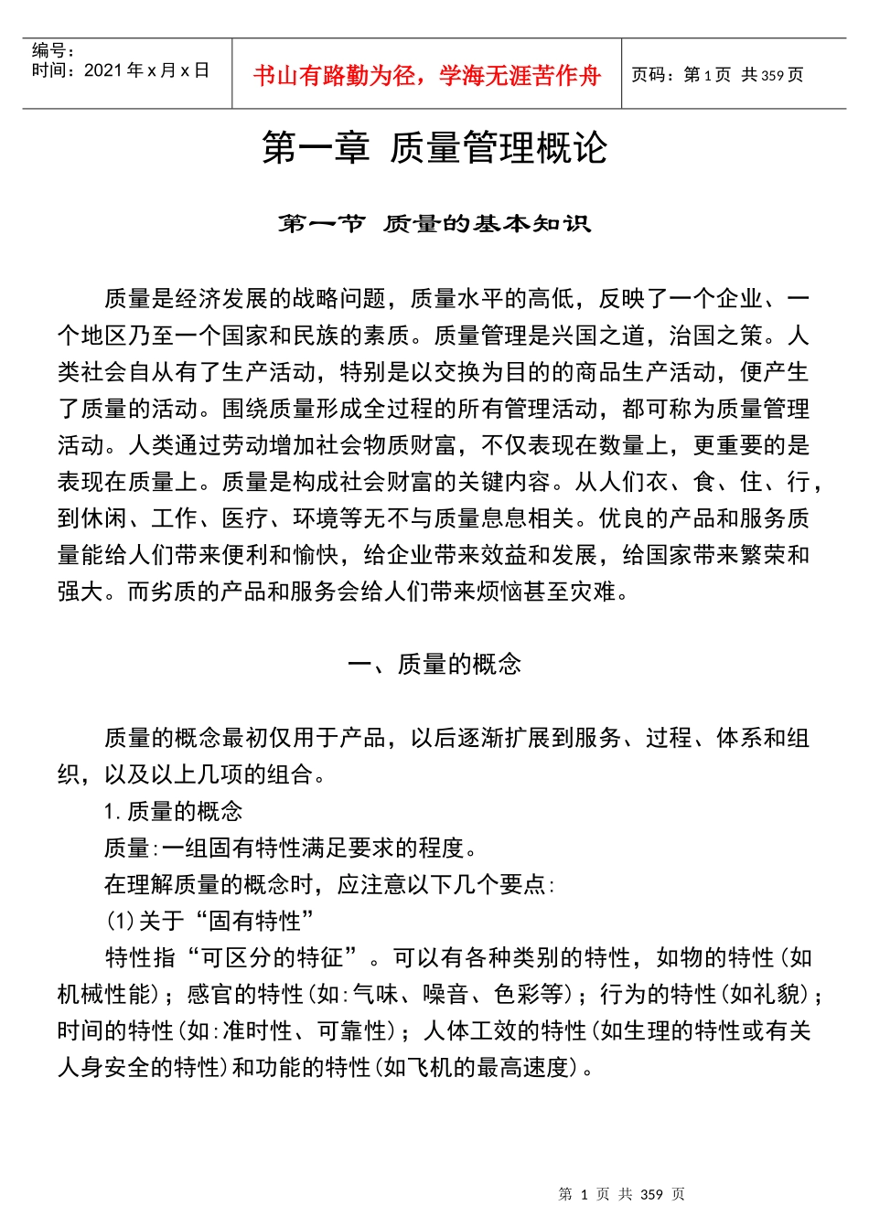 质量综合知识(推荐doc158)_第1页