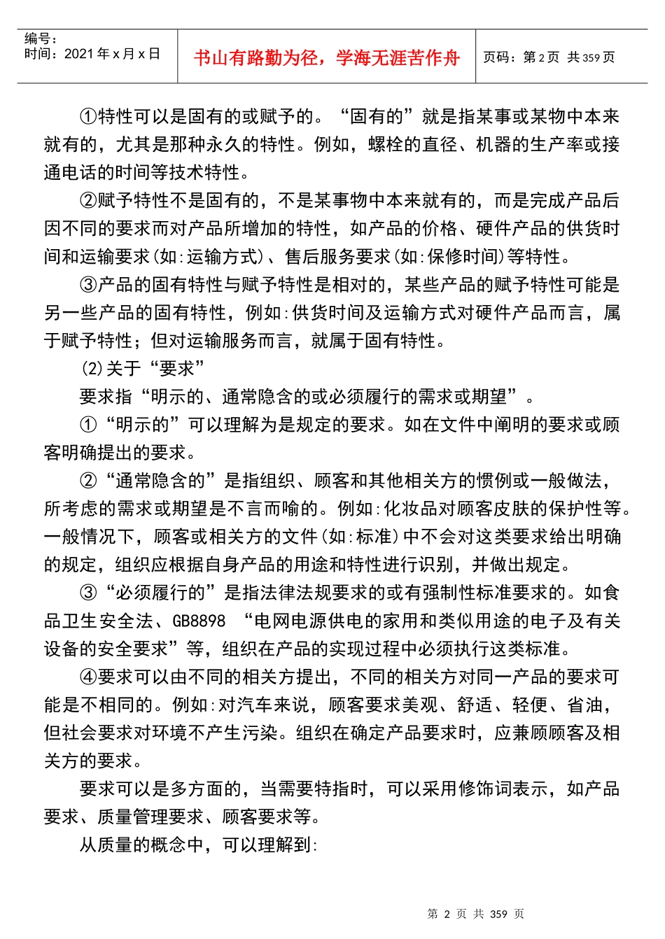 质量综合知识(推荐doc158)_第2页