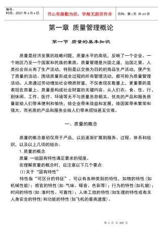 质量综合知识(推荐doc158)