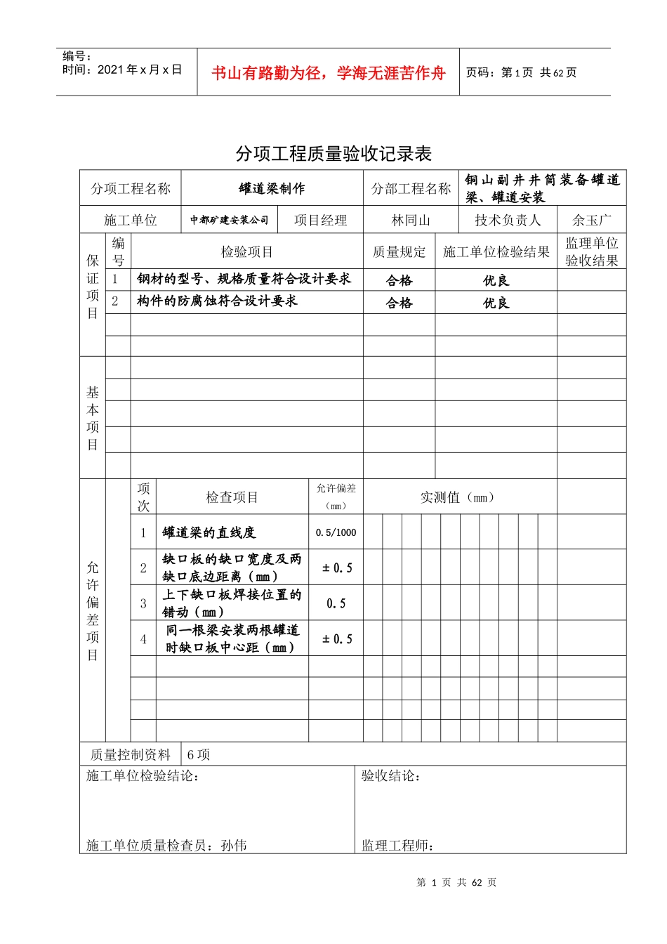 井筒装备工程质量评定表_第1页