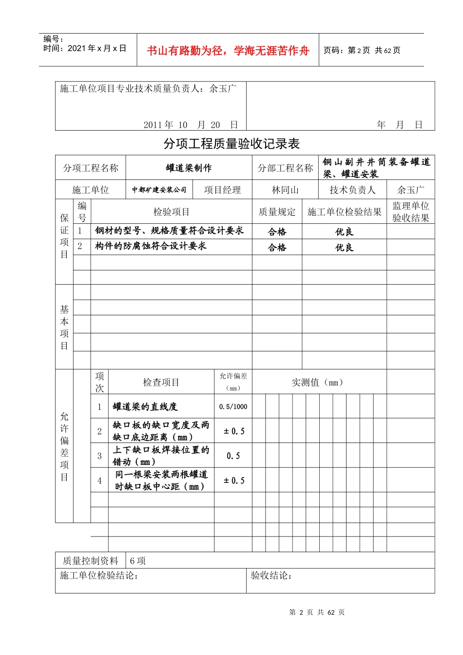 井筒装备工程质量评定表_第2页
