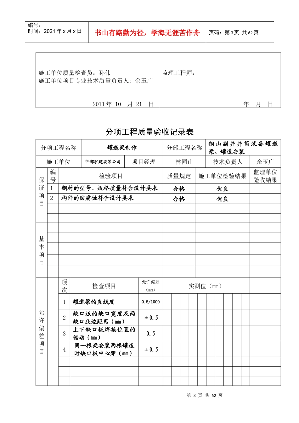 井筒装备工程质量评定表_第3页