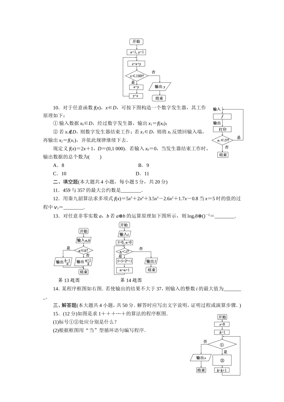 阶段质量检测(一)　算法初步_第3页
