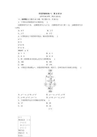 阶段质量检测(一)　算法初步