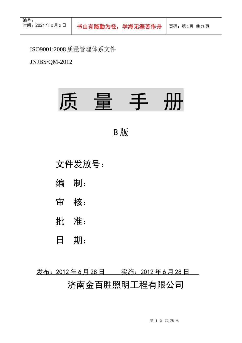 JBS质量手册_第1页