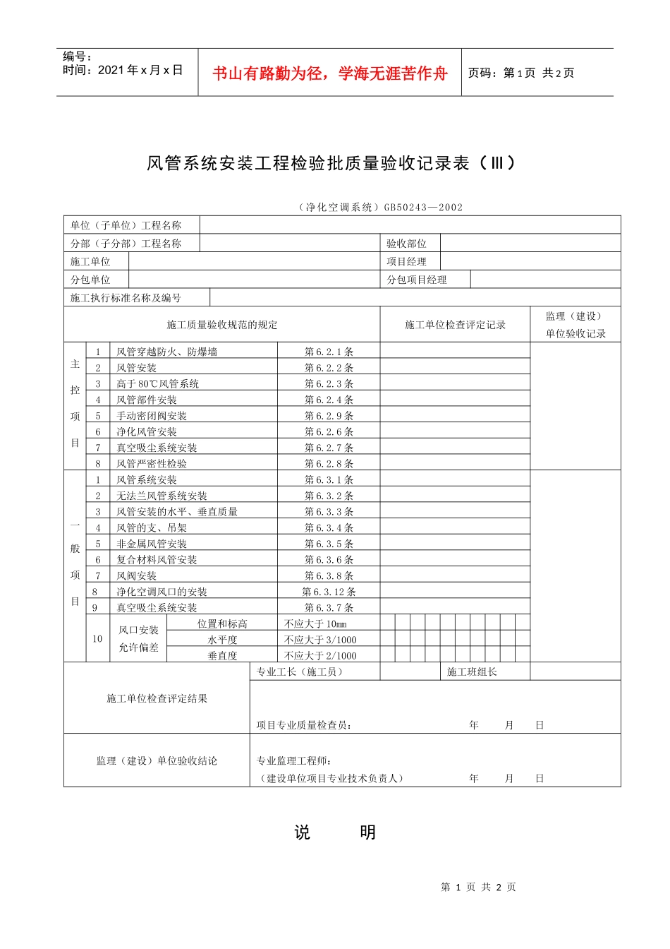 风管系统安装工程检验批质量验收记录表_第1页