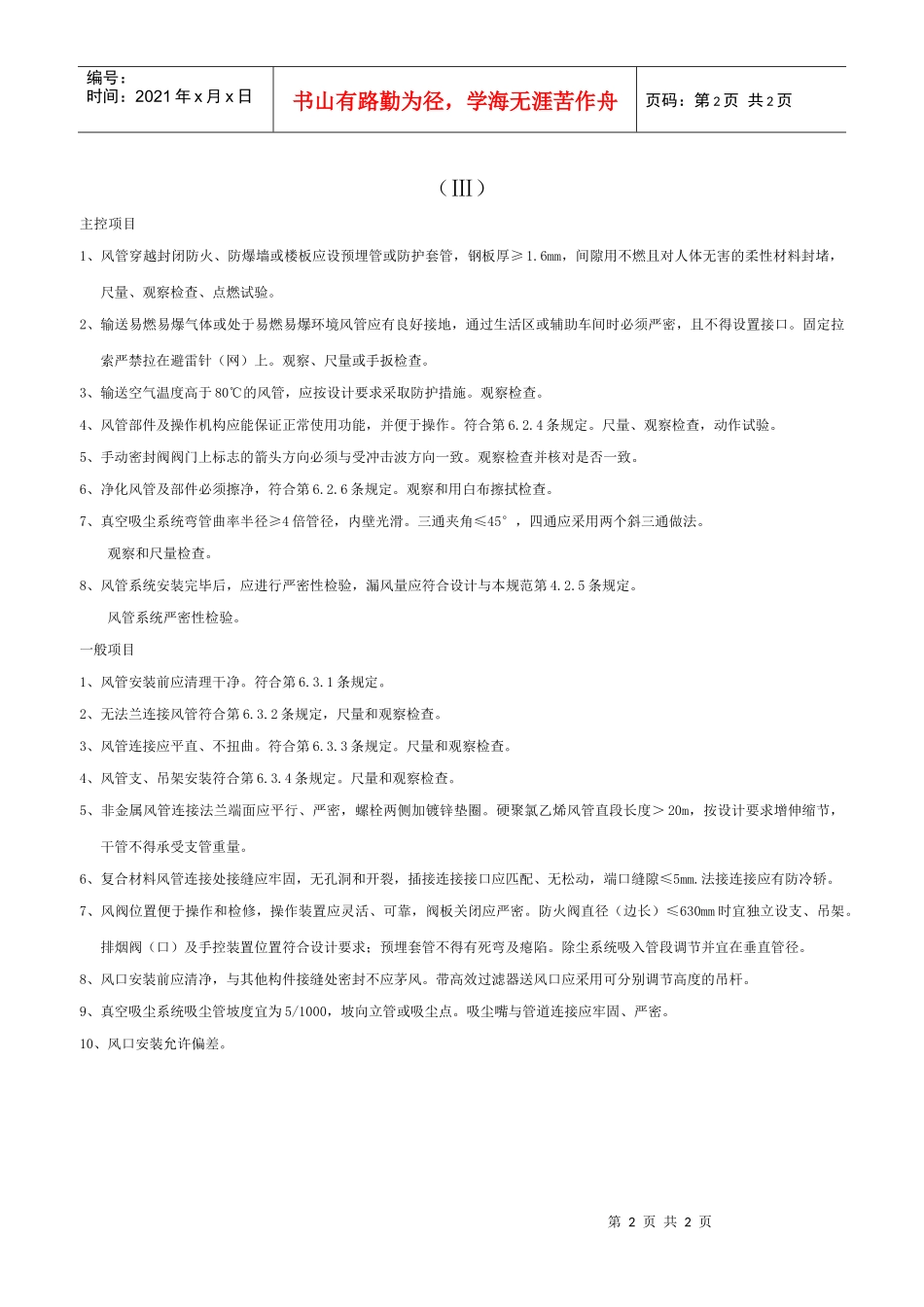 风管系统安装工程检验批质量验收记录表_第2页