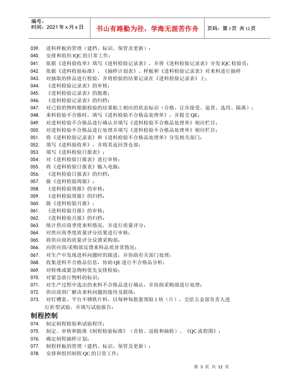 品质部工作清单_第3页