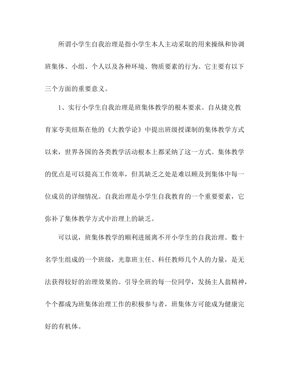 2021年12月班主任个人工作参考总结_0_第2页