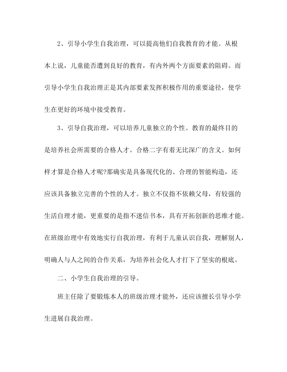 2021年12月班主任个人工作参考总结_0_第3页