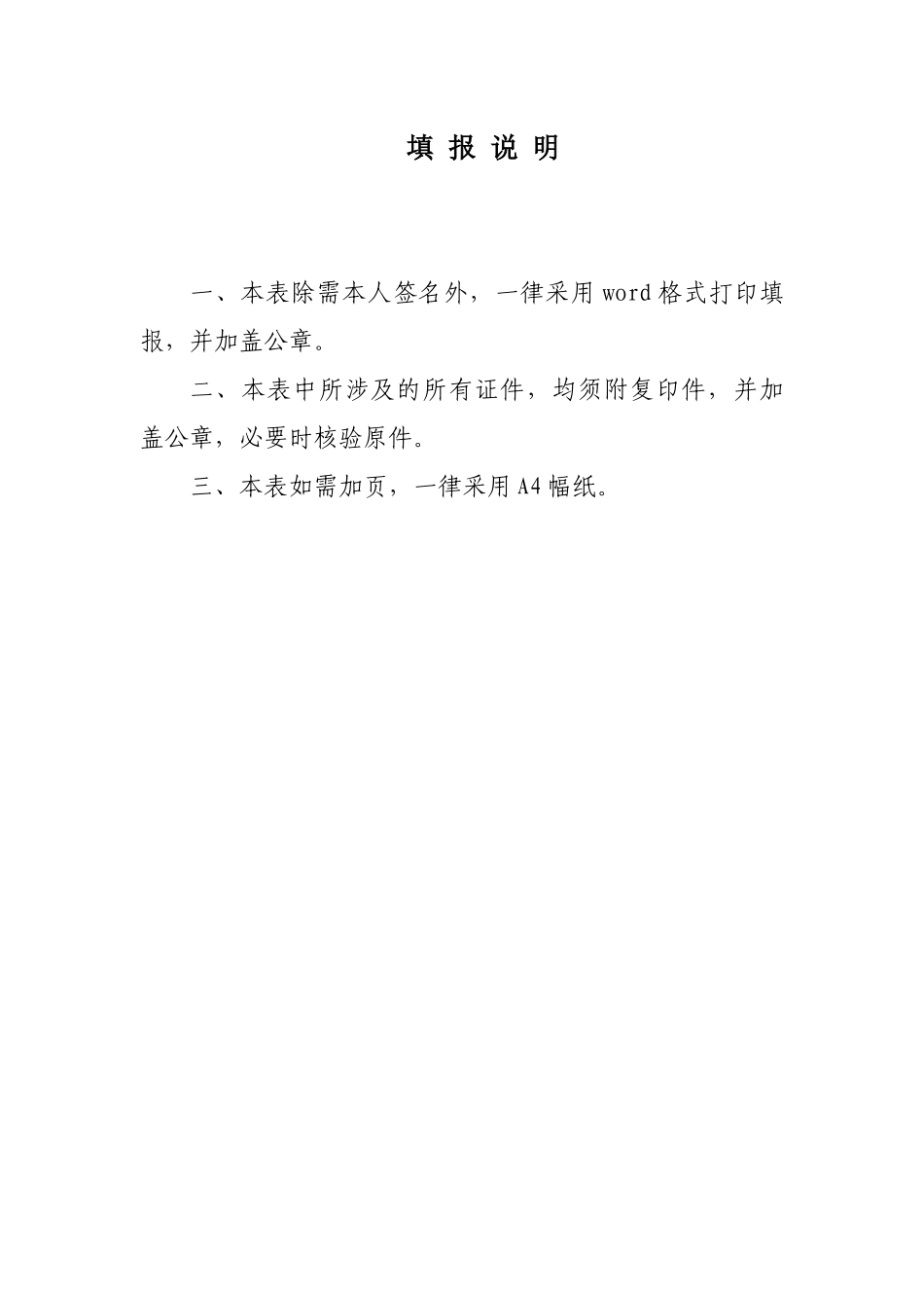 工程质量检测机构基本情况表doc-工程质量检测机构_第2页