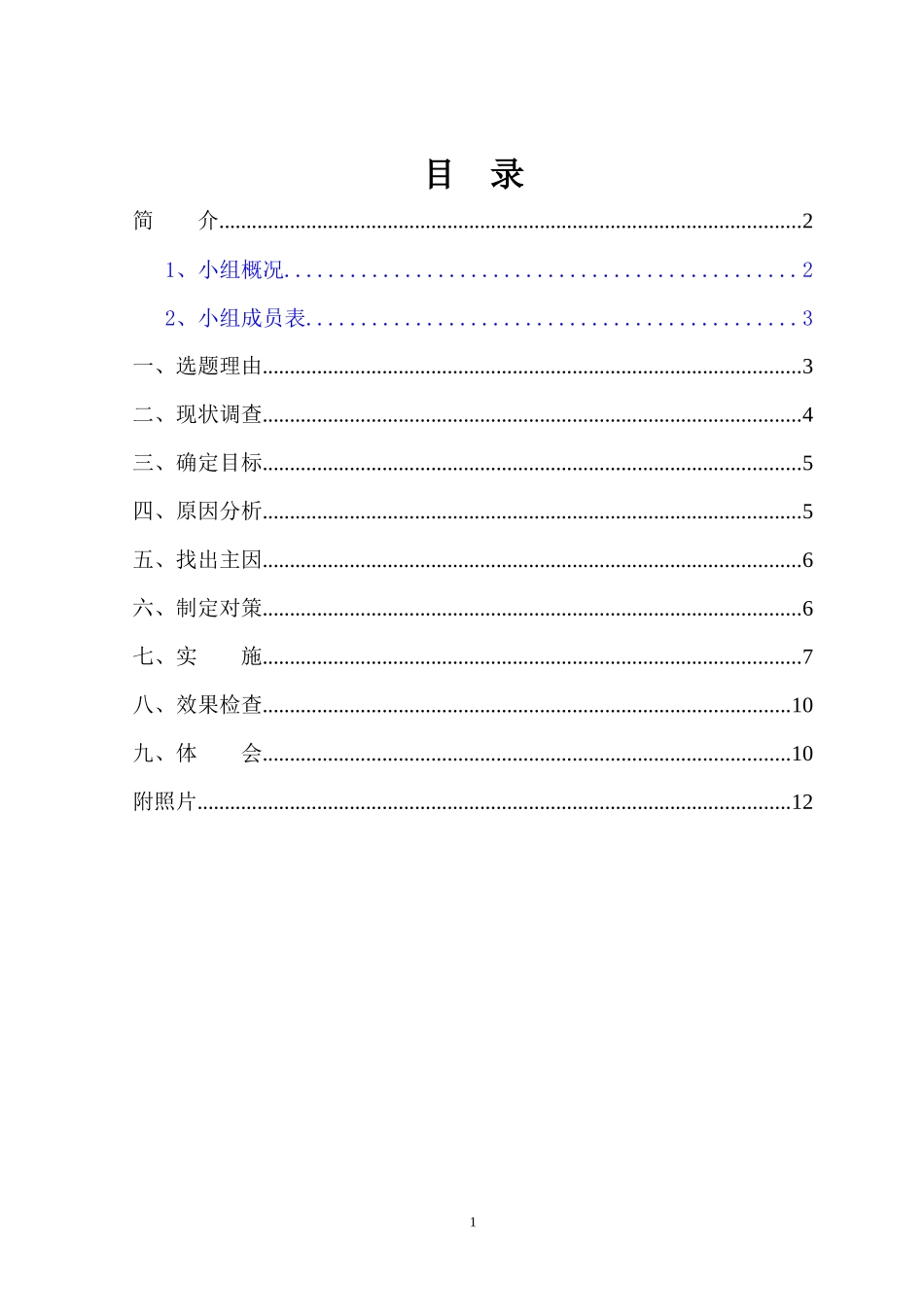国家级QC成果完整版_第1页