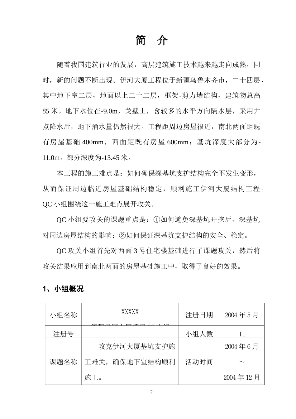 国家级QC成果完整版_第2页