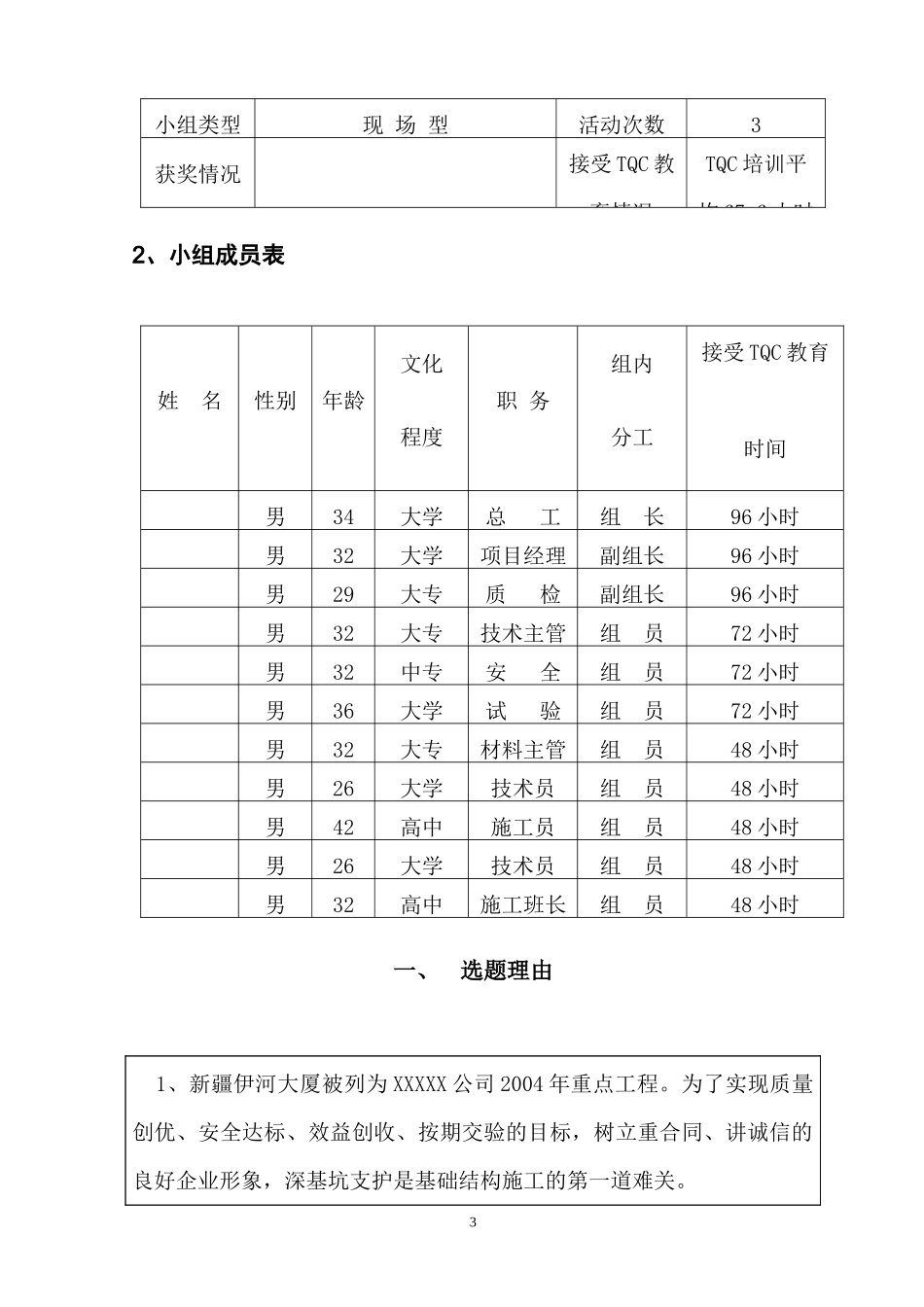国家级QC成果完整版_第3页