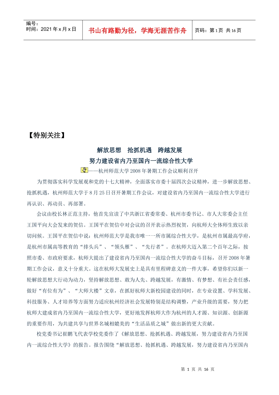 推进教学改革，提高教学质量_第2页