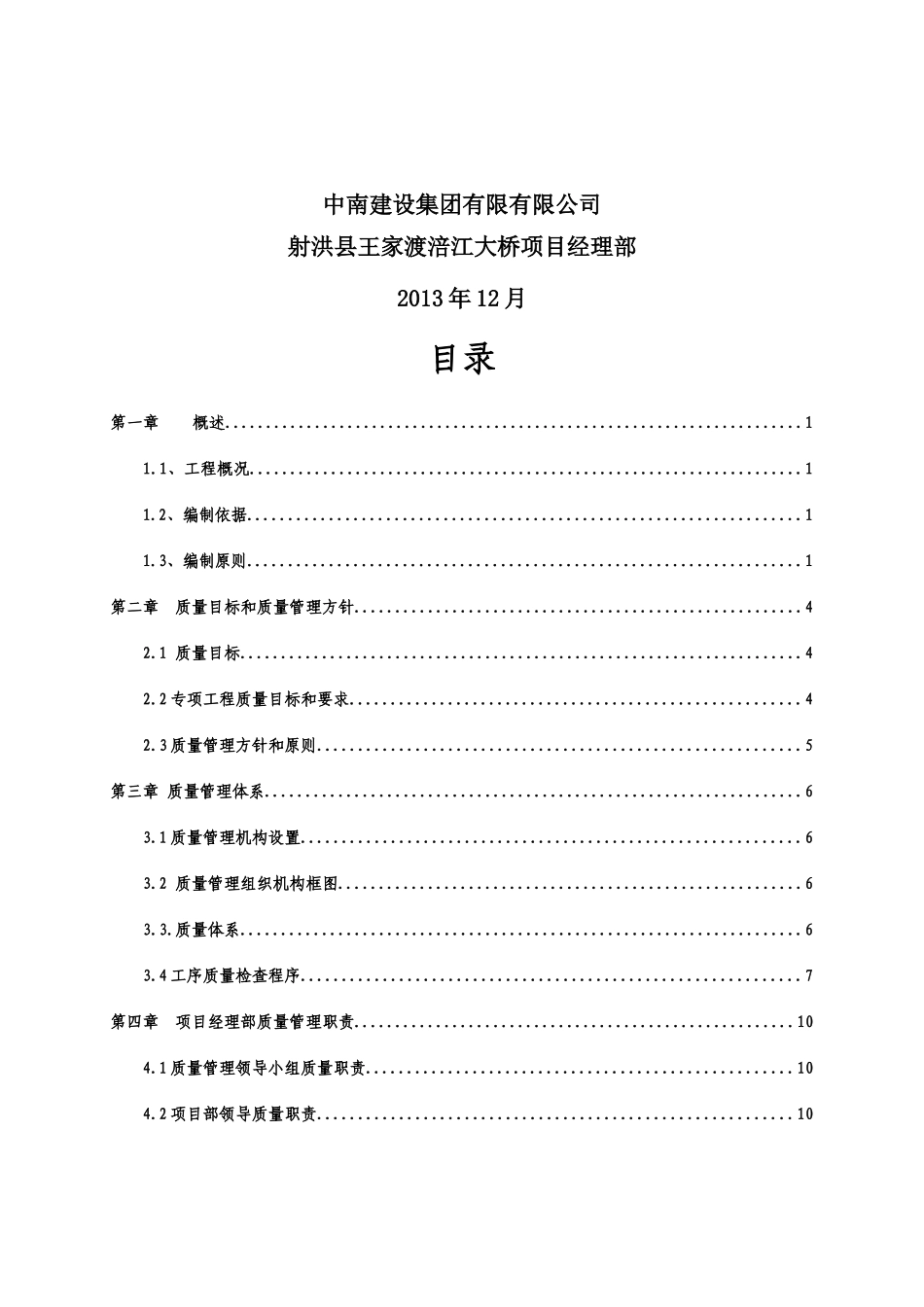 质量保证体系涪江大桥_第3页
