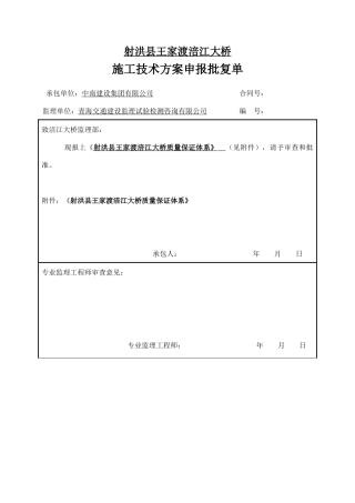 质量保证体系涪江大桥