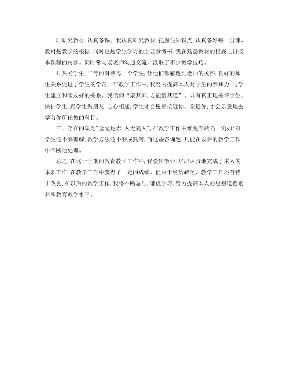 教学工作参考总结教师教学工作参考总结2_第2页