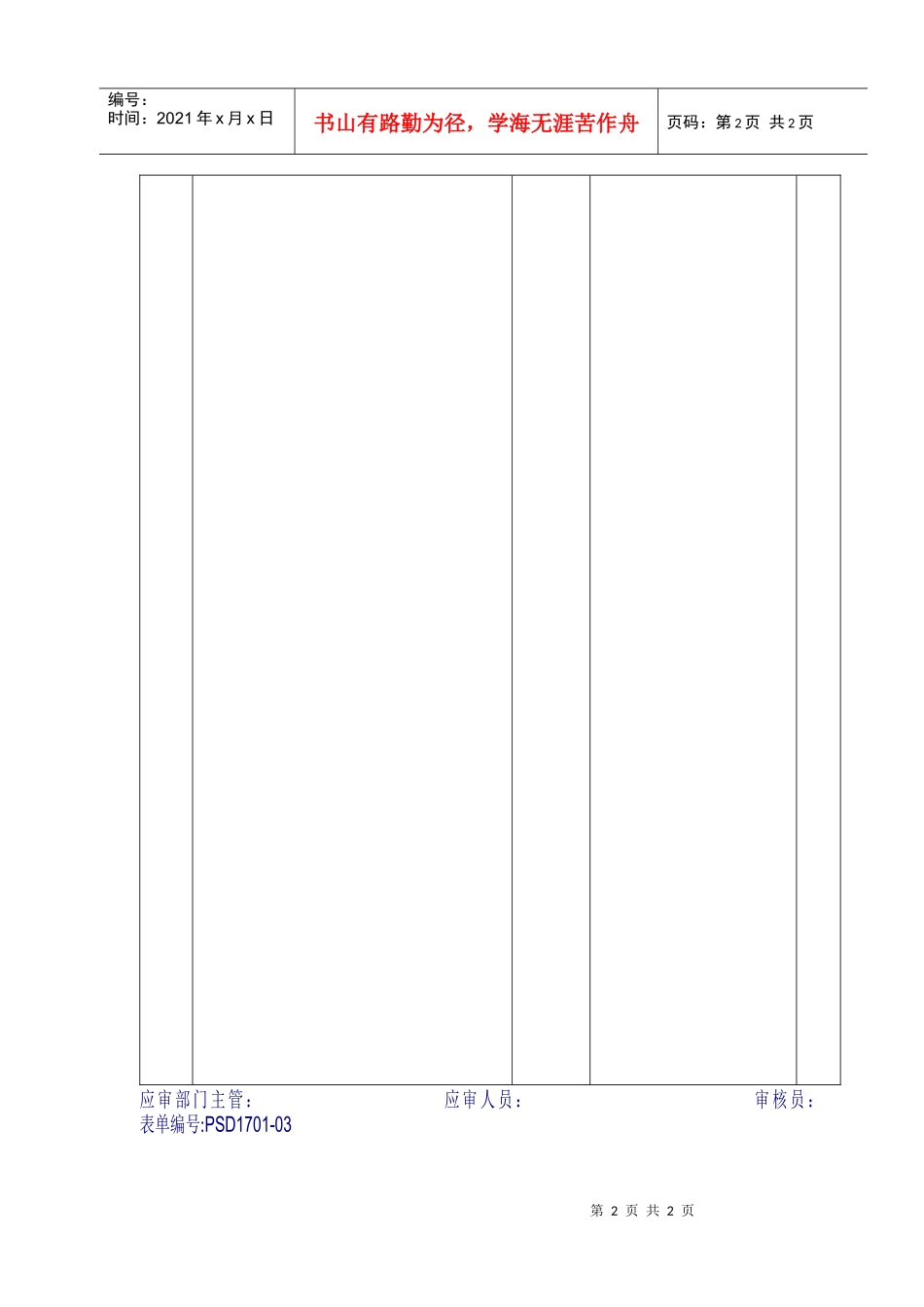 1701-03内部质量审核查核表_第2页