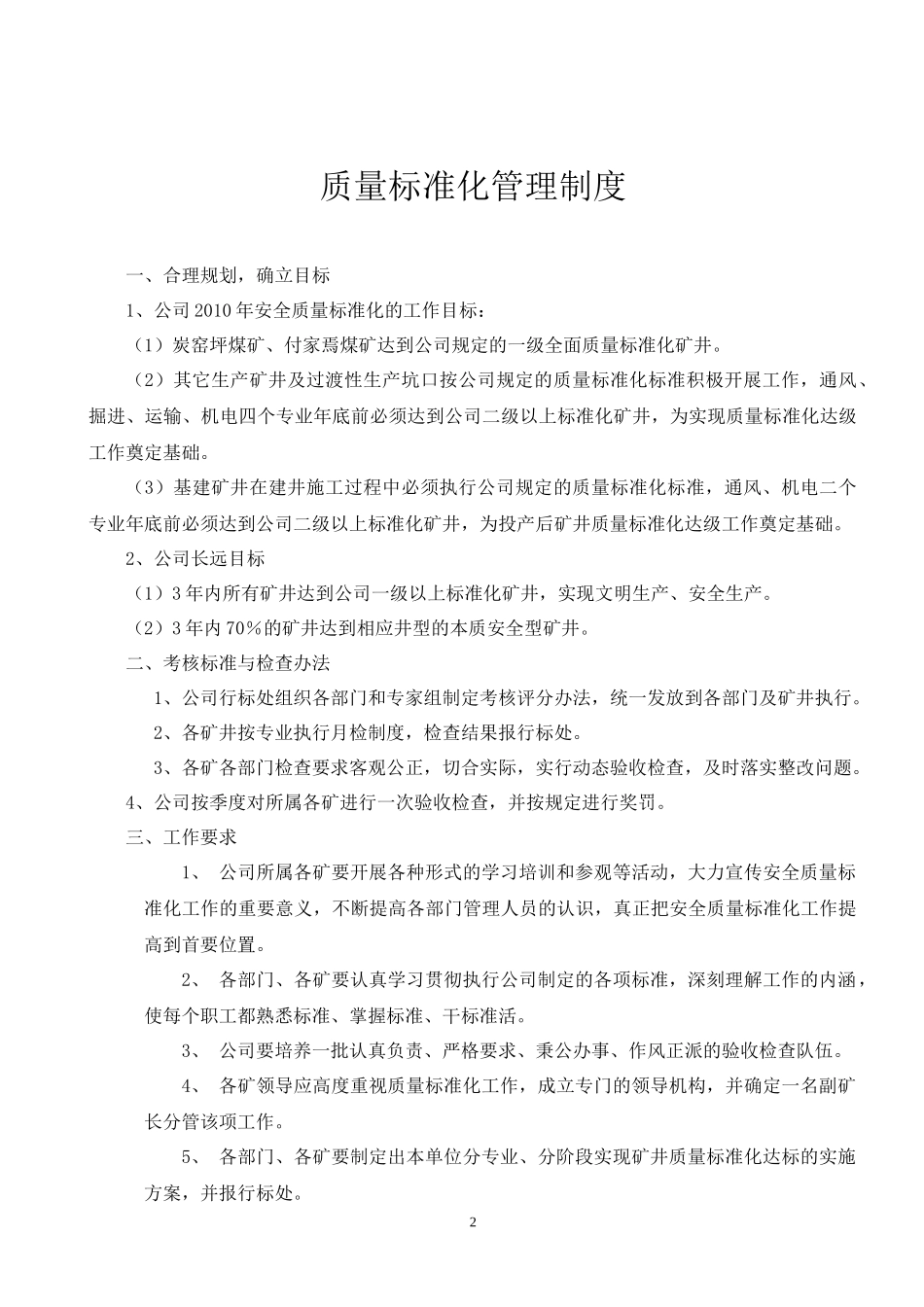 修改版安全质量标准化考评办法最新版11_第2页