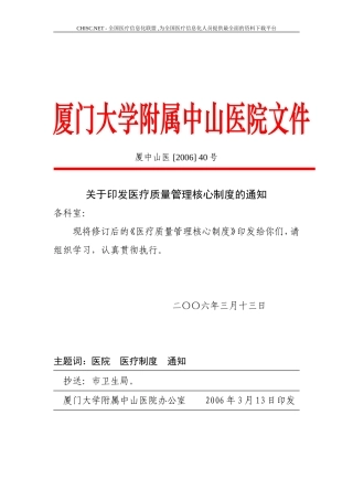 医疗质量管理核心制度(DOC49页)