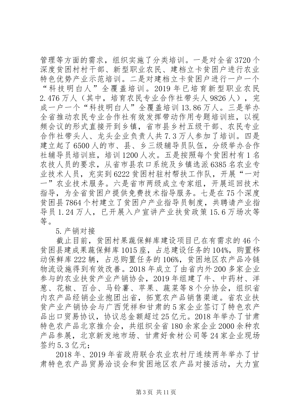 关于产业扶贫和村集体经济发展专项监督检查报告_第3页