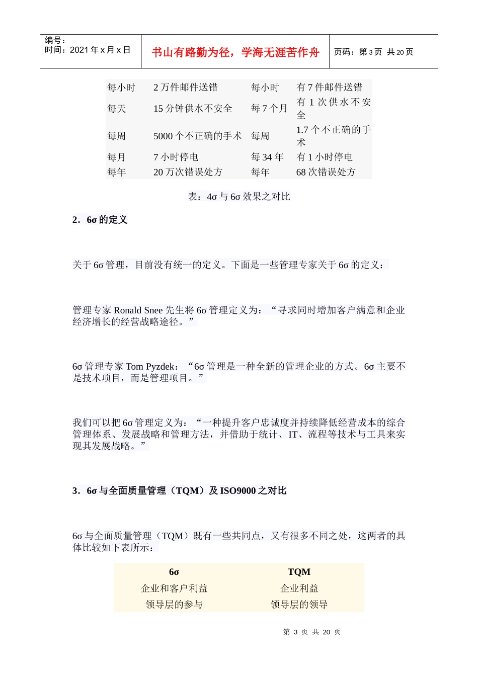 管理大讲堂：6σ质量管理_第3页