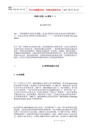 管理大讲堂：6σ质量管理